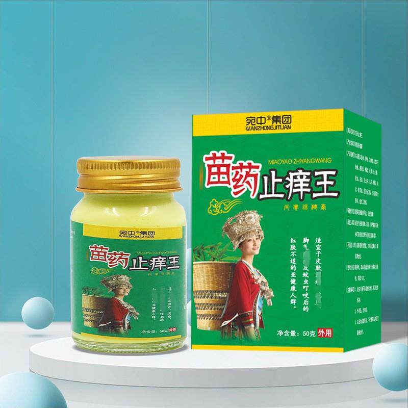 苗药止痒王手脚止痒膏草本萃取精华皮肤瘙痒蚊虫叮咬电商地摊礼品