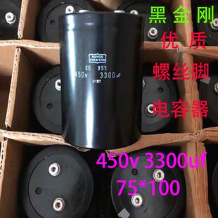 黑金刚 规格 75×100mm 螺丝脚铝电解电容器 450v3300uf