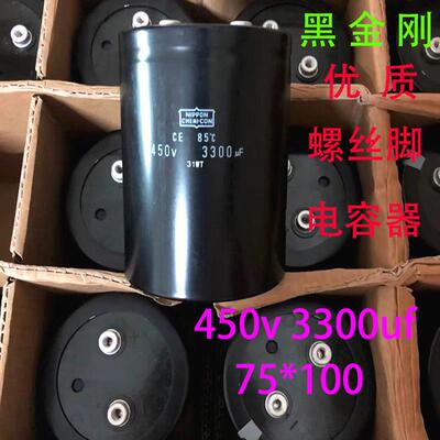 黑金刚 450v3300uf 规格 75×100mm 螺丝脚铝电解电容器