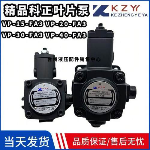 KZY科正VP20-FA3变量叶片泵VP-15液压站油泵VP30 VP40-FA3 VP12/8