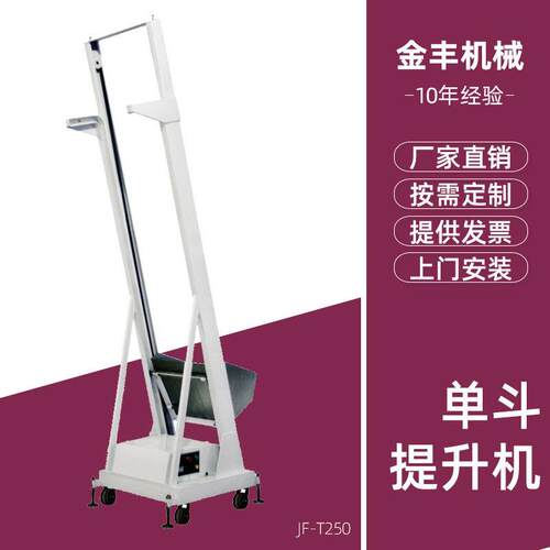 金丰机械粮食颗粒物料瓜子提升机单斗提升机大斗提升机现货供应E