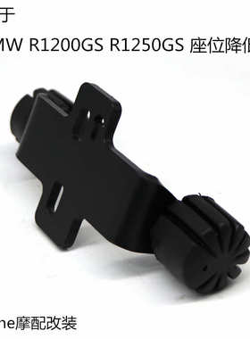 适用于BMW R1200GS R1250GS ADV S1000XR 摩托车改装坐垫降低套件