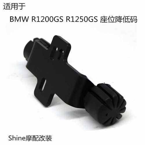 适用于BMW R1200GS R1250GS ADV S1000XR 摩托车改装坐垫降低套件