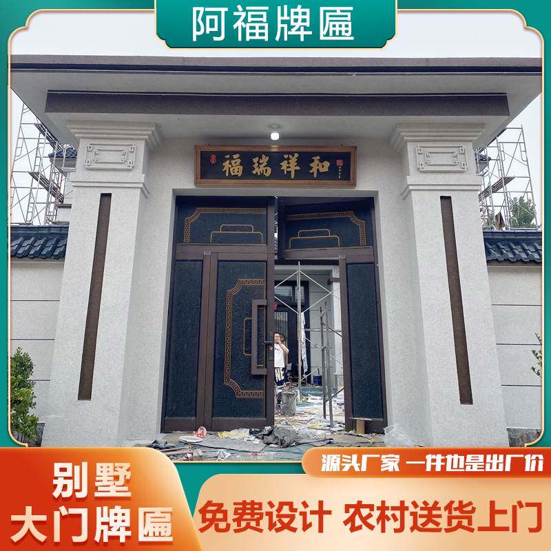 不锈钢仿古铜牌匾定制别墅门头复古金属中式门匾农村大门牌匾定做