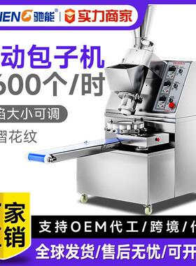 驰能包子机商用全自动食堂小型多功能仿手工汤包小笼包馒头机器
