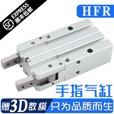 HFR手指气缸HFR10/HFR16/HFR20/HFR25/HFR32代替手指气缸