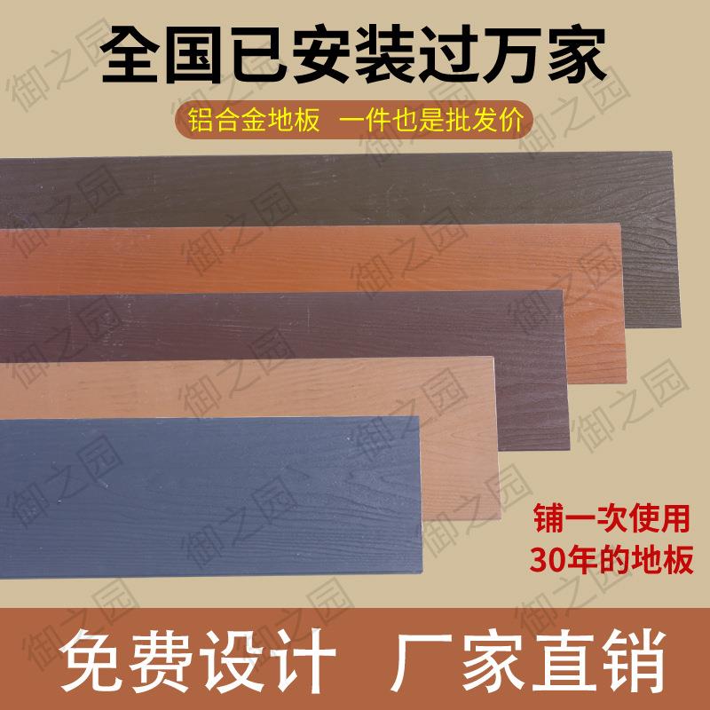 铝合金地板户外铝塑地板全铝庭院地板室外地面铺设露台花园地台