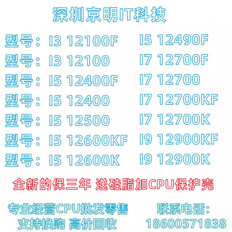 I3 12100 I5 12400 12500 12490F 12600KF I7 12700 I9 12900 CPU