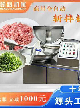 肉馅菜馅水饺馅斩拌机304不锈钢材质鱼糜肉泥速斩拌机