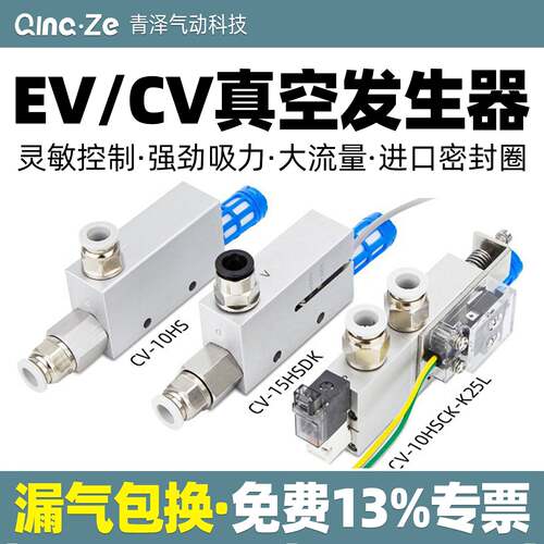 CV真空产生器EV负压大流量真空阀吸盘大吸力控制器10 15 20 HS CK