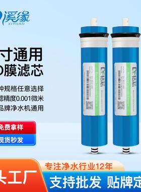 钻芯反渗透RO膜50G/75G/100G/200G/300G/400G通用净水器滤芯配件