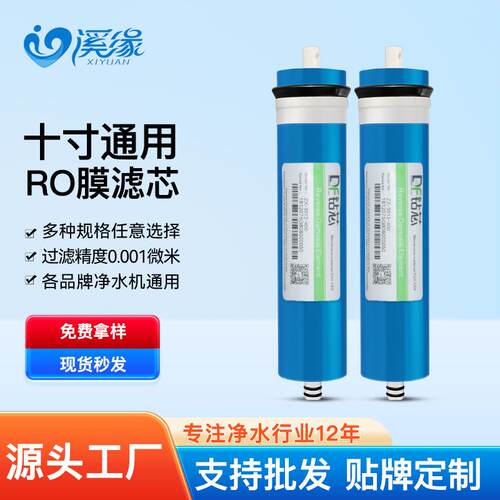 钻芯反渗透RO膜50G/75G/100G/200G/300G/400G通用净水器滤芯配件
