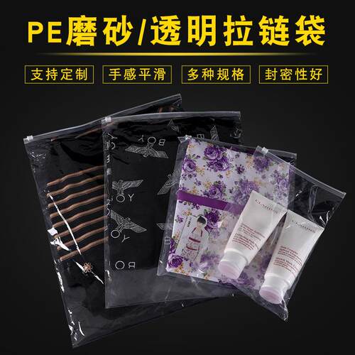 新款直销服装包装袋拉链袋PE透明磨砂服饰自封袋T恤文胸塑料袋
