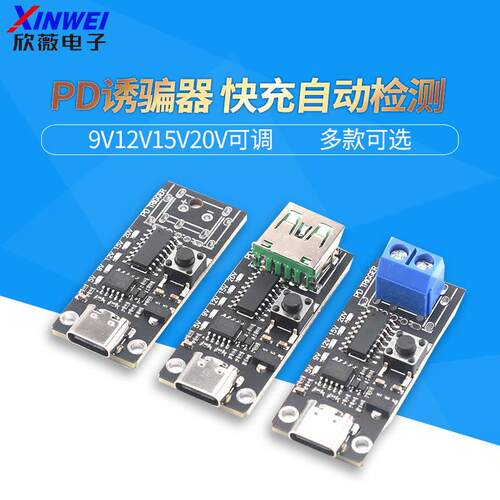 PD诱骗器type-cQC快充自动检测测试老化9V12V15V20V可调