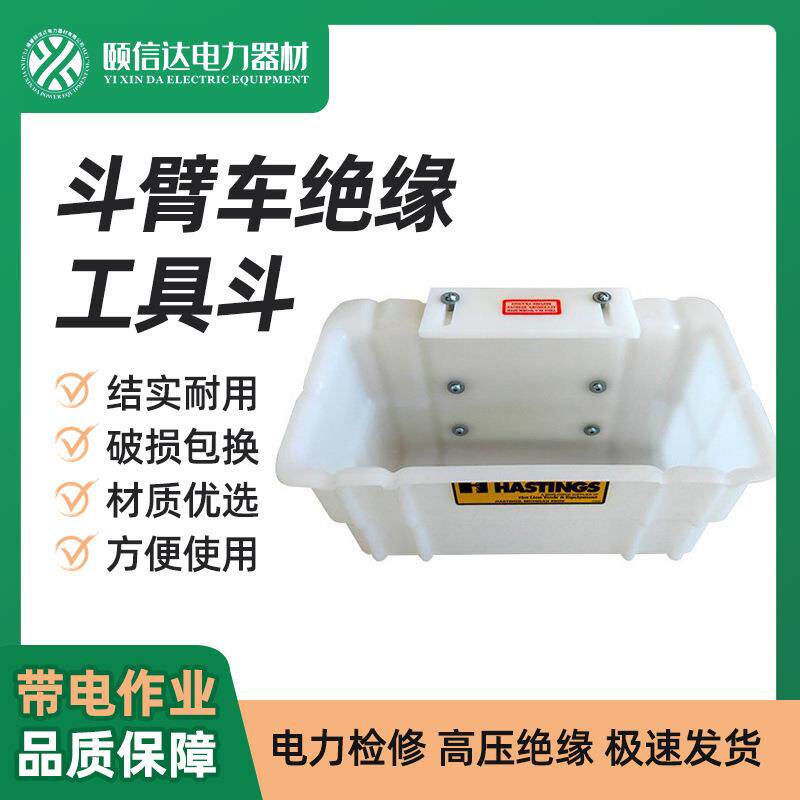 斗臂车绝缘工具斗框悬挂盒05-951斗外工具箱收纳筐密封密封收纳