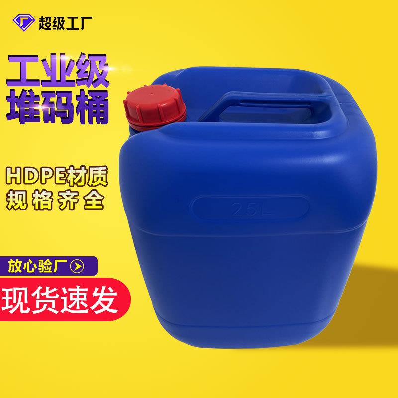 25L堆码桶工业级hdpe桶闭口罐方形水桶化工桶 蓝方桶25公斤塑料桶