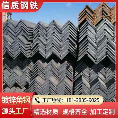 广东厂家直供角钢唐钢热轧镀锌角铁冲孔加工Q235等边角钢加工定制
