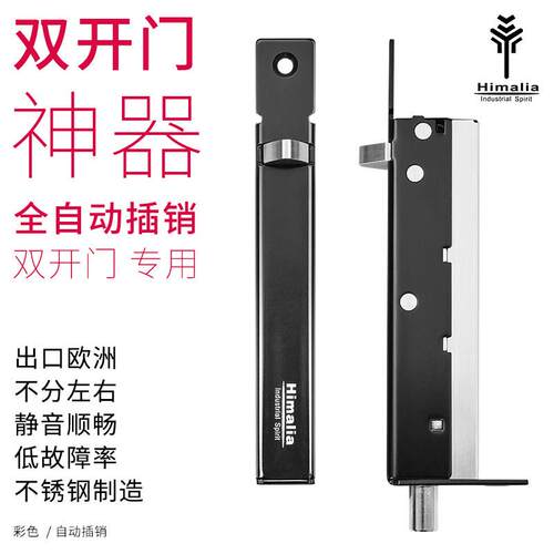 himalia防盗子母门双门天地插销家用门栓木门隐藏暗弹簧插销
