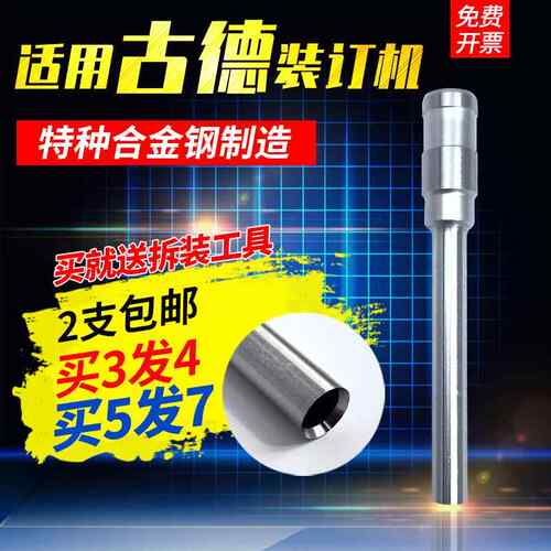 古德GD402-2/GD-30T/S50/60/GD30-2-3装订机刀头打孔空心钻刀钻头