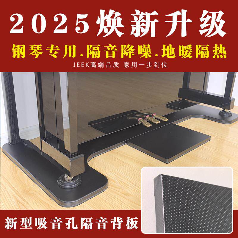 新升级钢琴隔音降噪减震防扰民钢琴地暖隔热地垫楼层隔音投诉JEEK