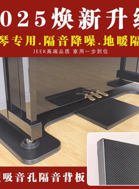 新升级钢琴隔音降噪减震防扰民钢琴地暖隔热地垫楼层隔音投诉JEEK