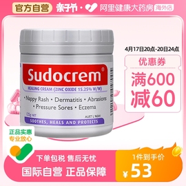 英国Sudocrem屁屁霜新生婴儿儿宝宝护臀膏红屁股pp霜面膜125g