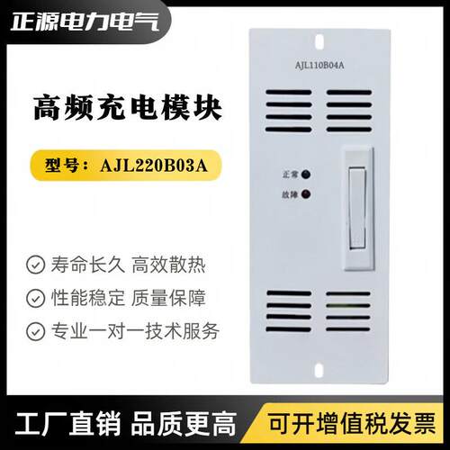 频电源整流模块AJL220B0A/AJL110B04A直流屏充电模块AJL-220JK