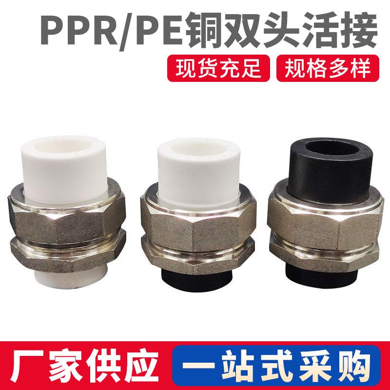 ppr转PE双头转换活节 PPR料铜质双头活接头铜活结20-63双头铜活接