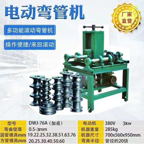 电动弯管机模具 镀锌管握弯机方管圆管弯弧机 76立式大棚弯管机