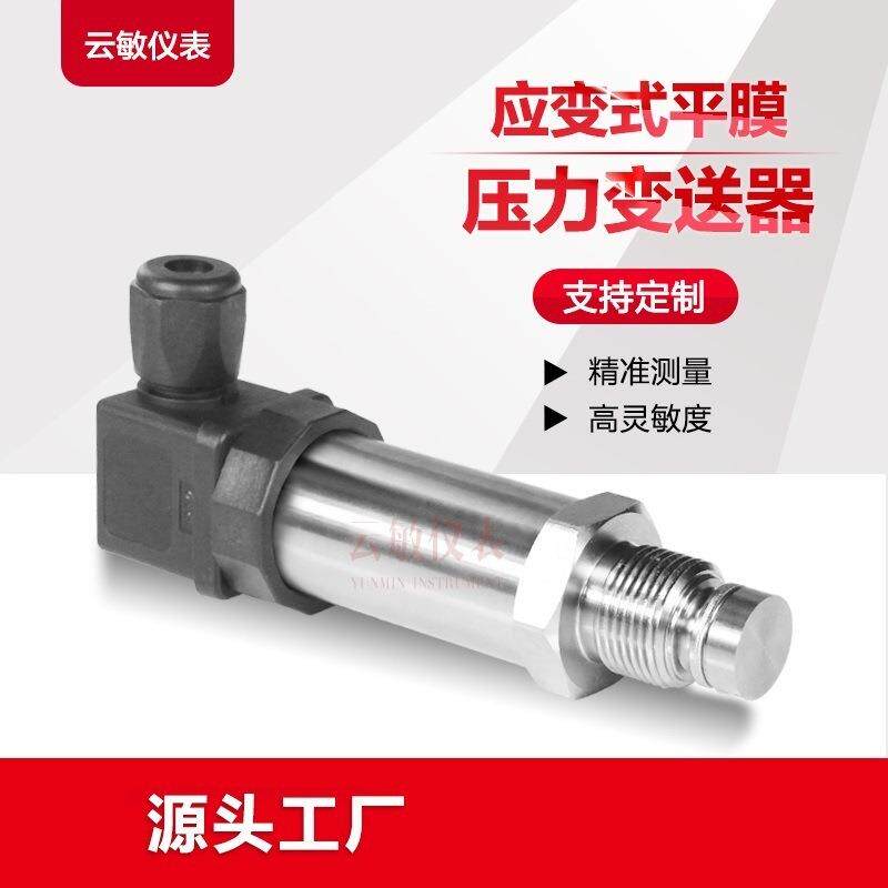 SMP848应变片平膜压力变送器泥浆混凝土