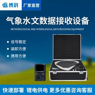 便携式卫星气象水文数据广播接收设备野外便携式手持寻星仪