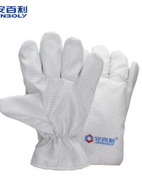 安百利ABL-S51A耐高温手套180度净化车间微电子厂不掉毛防烫手套