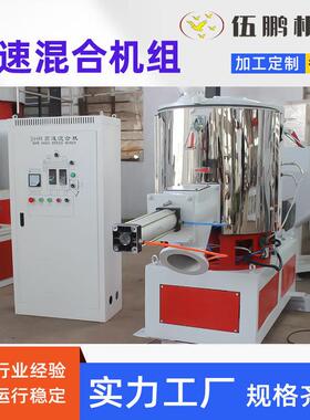SHR/SRL-Z系列高速混合机碳酸钙PVC粉末着色搅拌混料机粉末