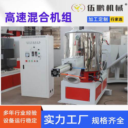 SHR/SRL-Z系列高速混合机碳酸钙PVC粉末着色搅拌混料机粉末