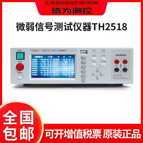 信号测试仪器TH2518/A直流低电阻/温度扫描测试仪高效测量