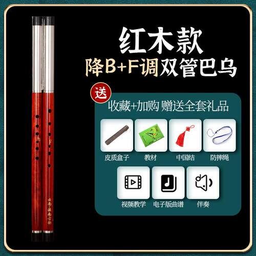 高档南横吹黑檀木乐双管巴乌器C+G调降B友+F调红木成人小朋专用滇