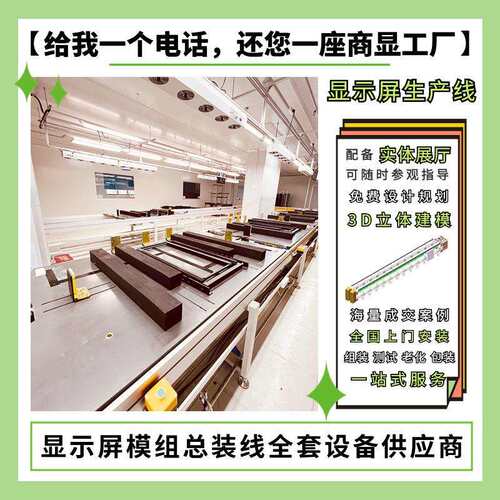 商业广告屏生产线可3D建模110寸会议平板一体机生产线
