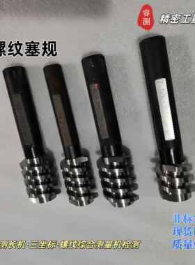 螺纹塞规公制米制美制英制梯形锯齿偏梯形M.TR.S.STUBACME.G.B.ST