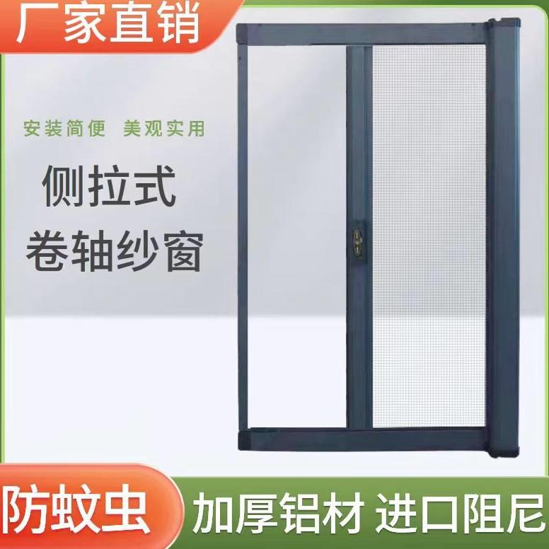 定制侧拉卷筒式伸缩高清卷帘高透网防蚊左右卷伸缩隐形纱窗