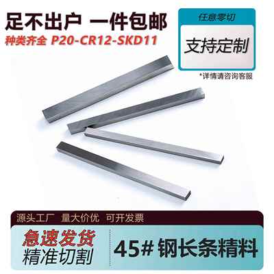 45号钢条长条精料精板方钢模具钢四方铁块条光板硬料毛料零切定制