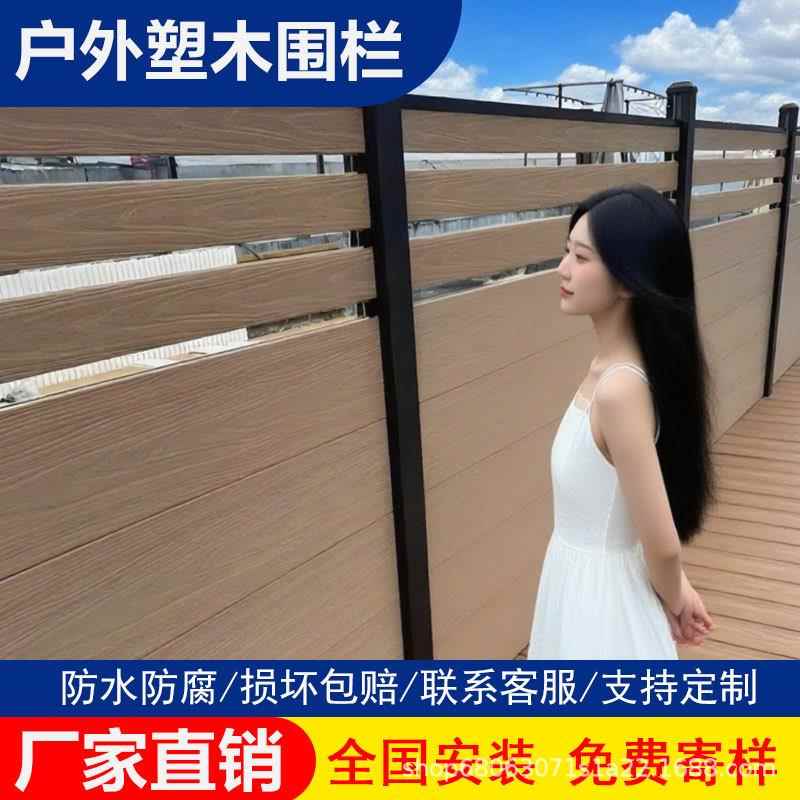 塑木围栏护栏户外庭院防腐木栅栏花园篱笆院子围墙板露台木塑栏杆