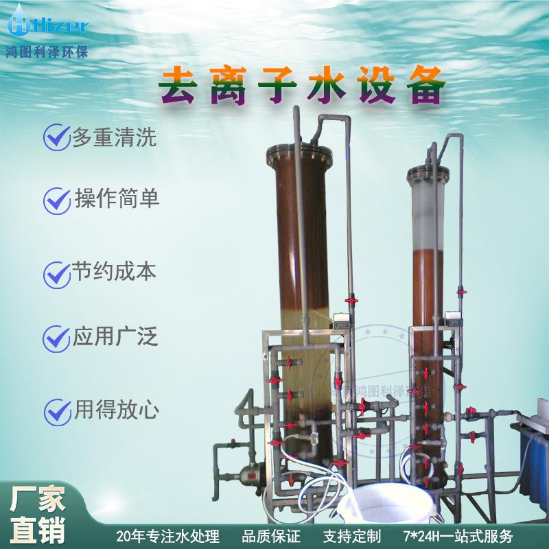 去离子水设备玻璃钢离子交换设备单双级反渗透净化水系统主机工业