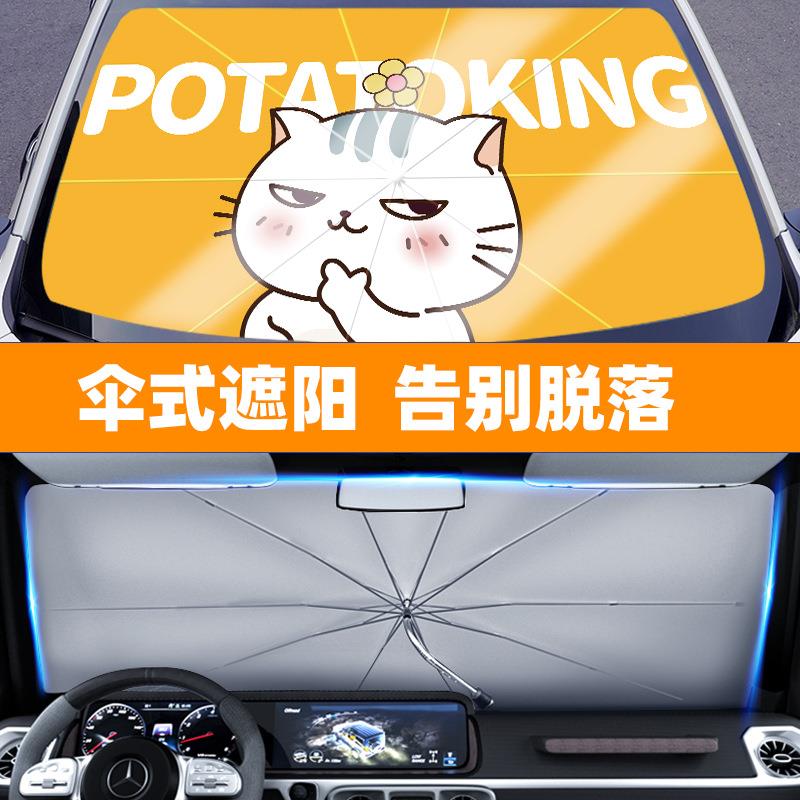 卡通来图定 制汽车遮阳伞停车用前挡风遮阳帘车内防晒隔热遮阳挡