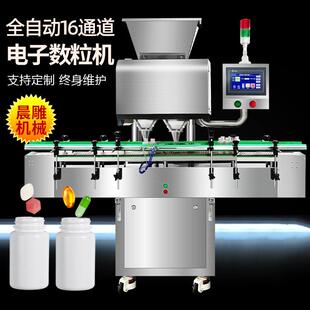 瓶机16通道数粒机 数片机广州电子数粒机鱼油胶囊美白丸装