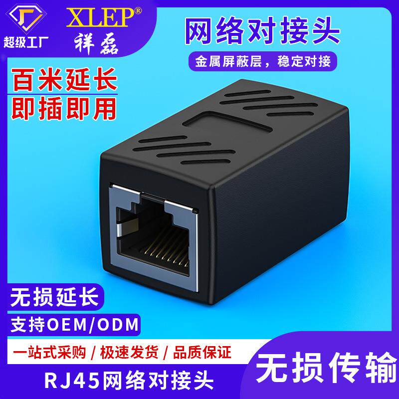 网络直通头RJ45网线连接器网线延长器对接头纯铜屏蔽厂家