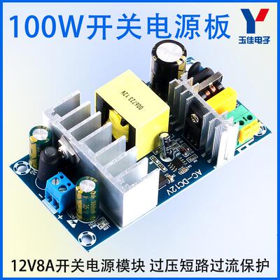 AC-DC电源模组12V8A100W大功率开 关电源板裸板交流转直流DIY稳压