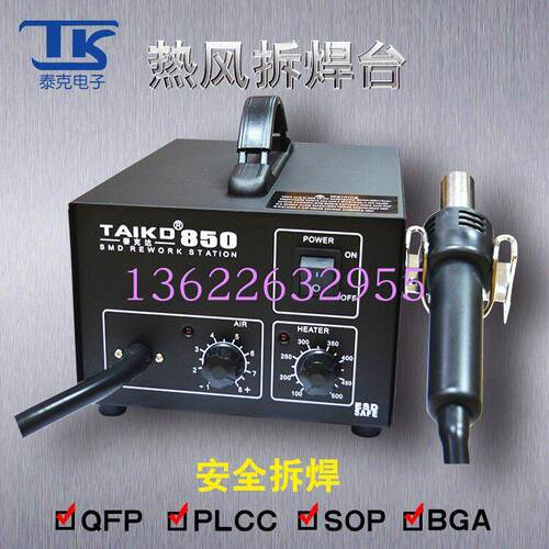 正品泰达焊TA850IKD 850热风拔焊台 防静克电热风拔放台SMD热风