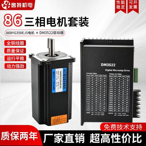 86BYG350三相步进马达驱动套装4-12N.mDM3522驱动器煞车220V高压