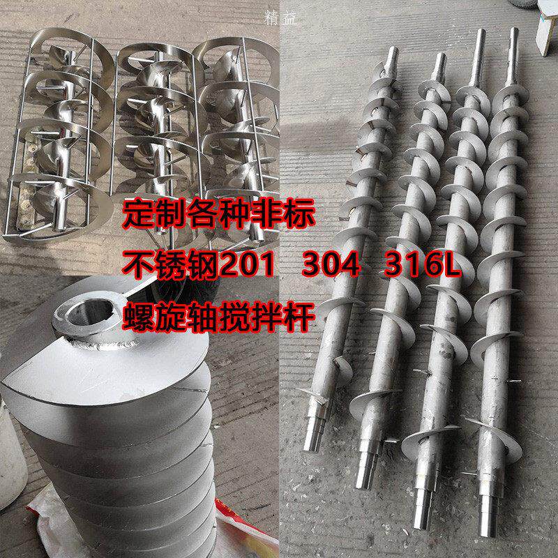 定制201 304 316不锈钢蛟龙 螺旋叶片 螺旋输送机 搅拌杆螺旋轴杆