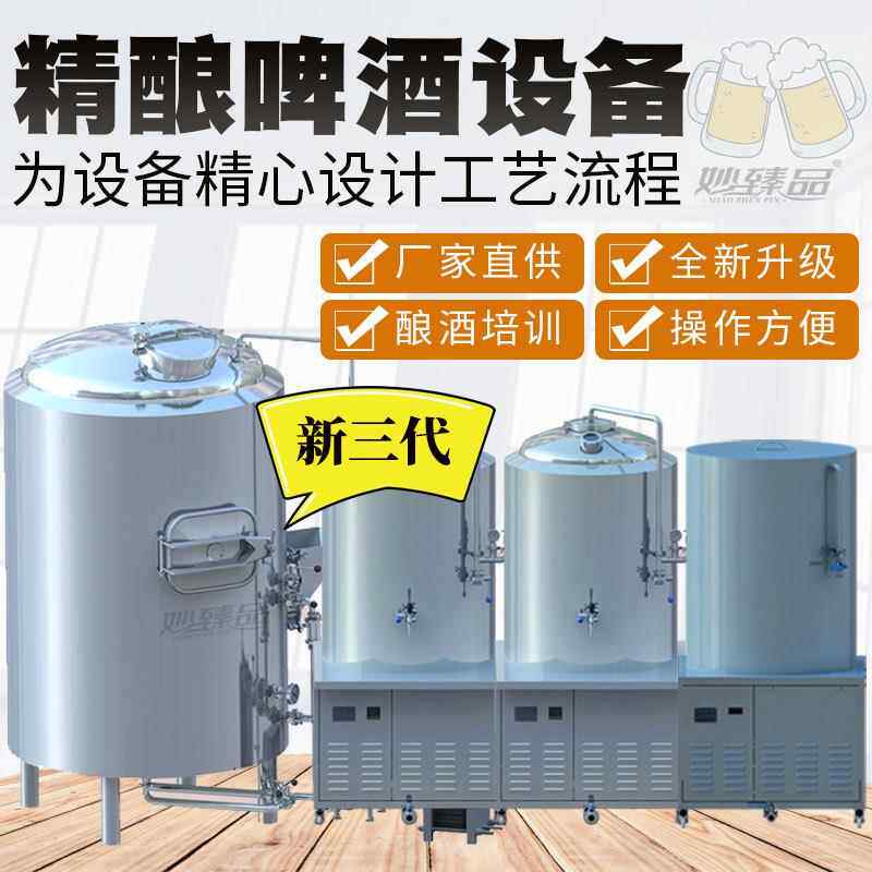 啤糖酒酿造机械设备鲜酿设备不锈钢卫生级妙化冰罐发HRF酵罐水罐